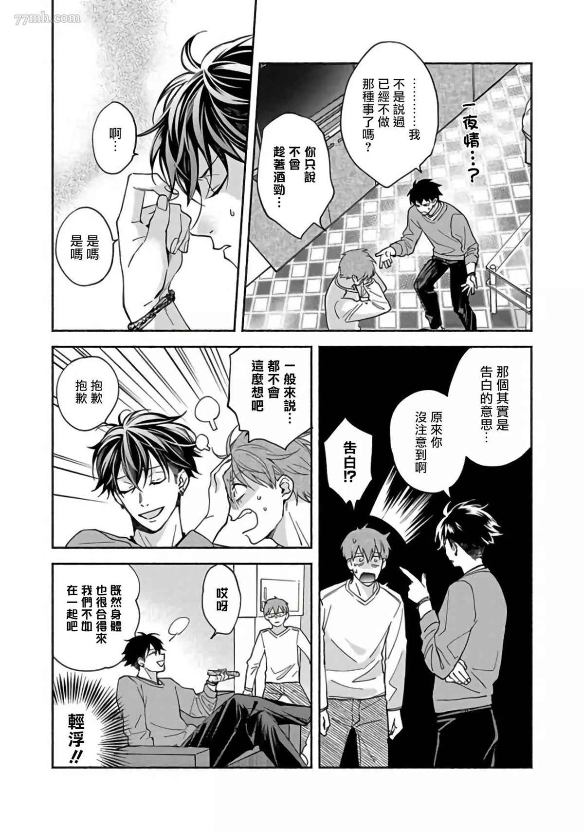 Sex Sales Driver漫画,第3话1图