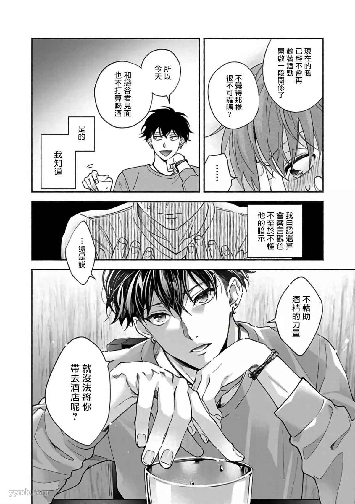 Sex Sales Driver漫画,第3话2图