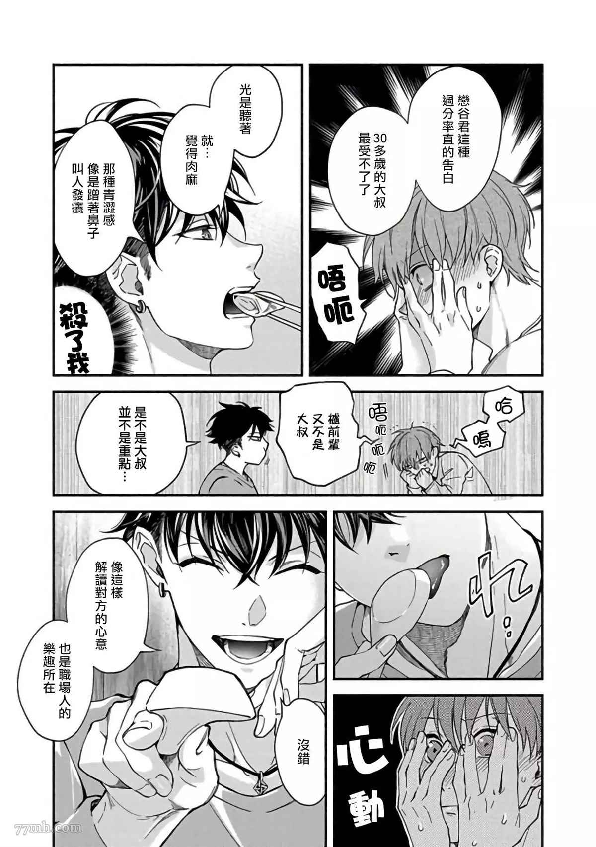 Sex Sales Driver漫画,第3话1图