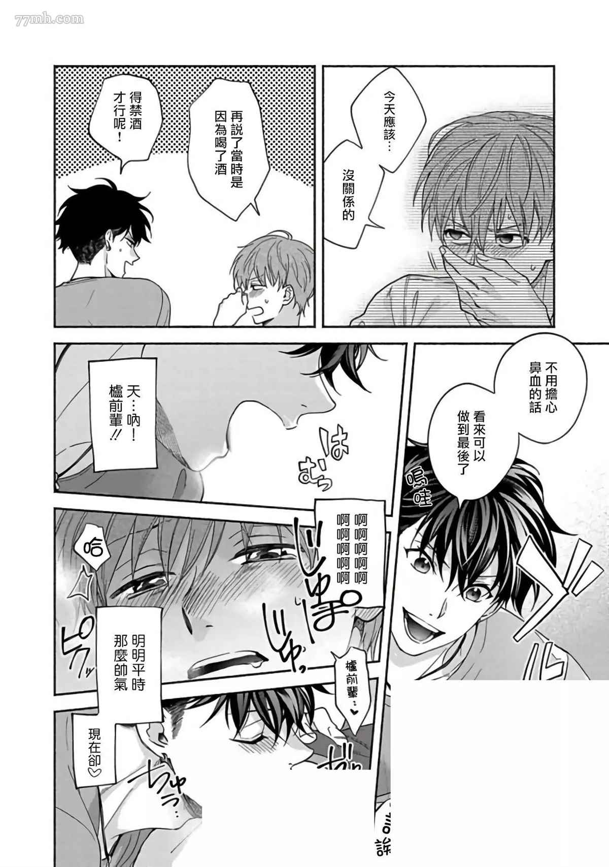 Sex Sales Driver漫画,第3话3图