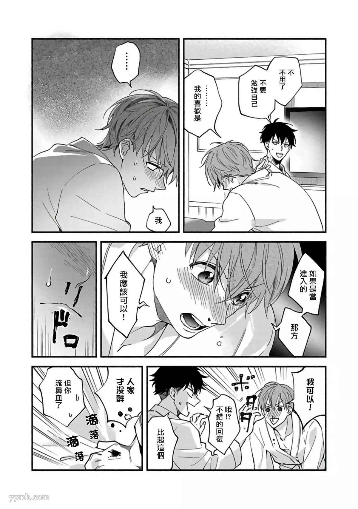 Sex Sales Driver漫画,第3话3图