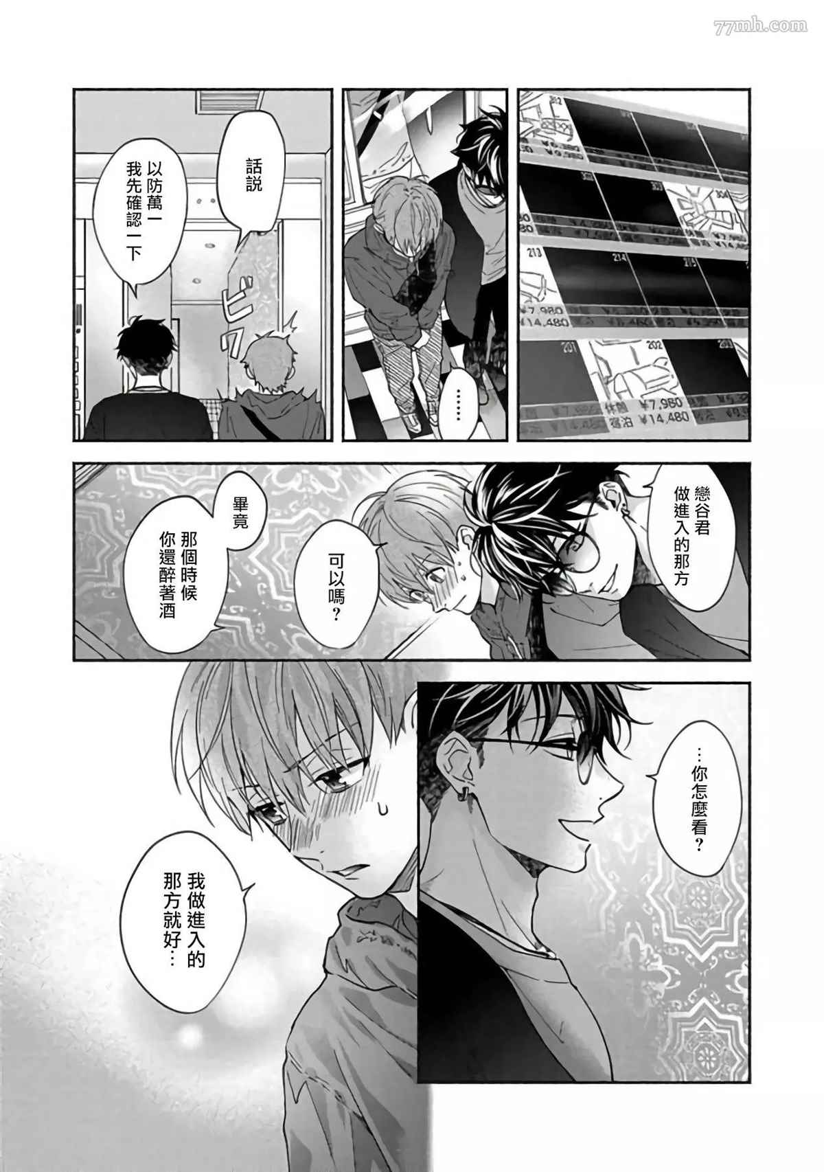 Sex Sales Driver漫画,第3话4图