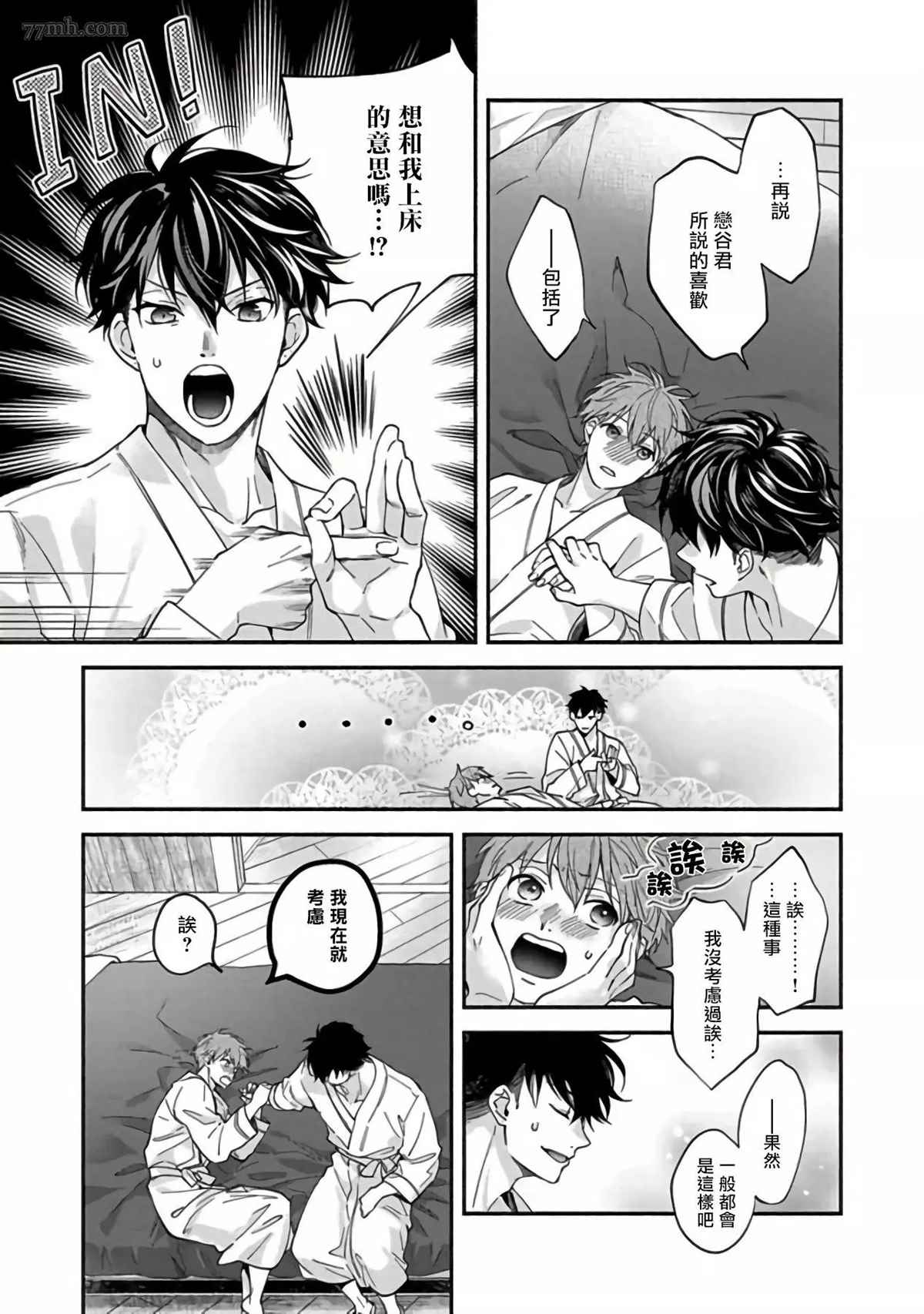 Sex Sales Driver漫画,第3话2图