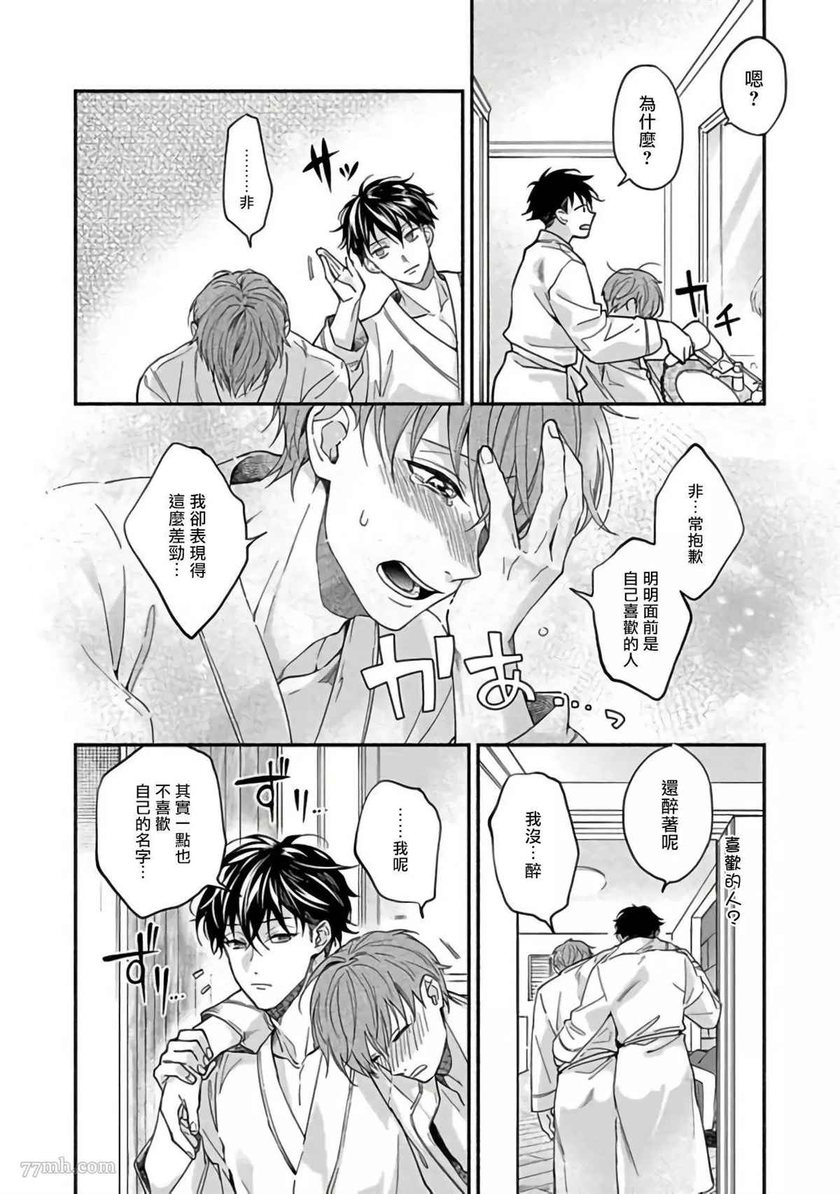 Sex Sales Driver漫画,第3话2图