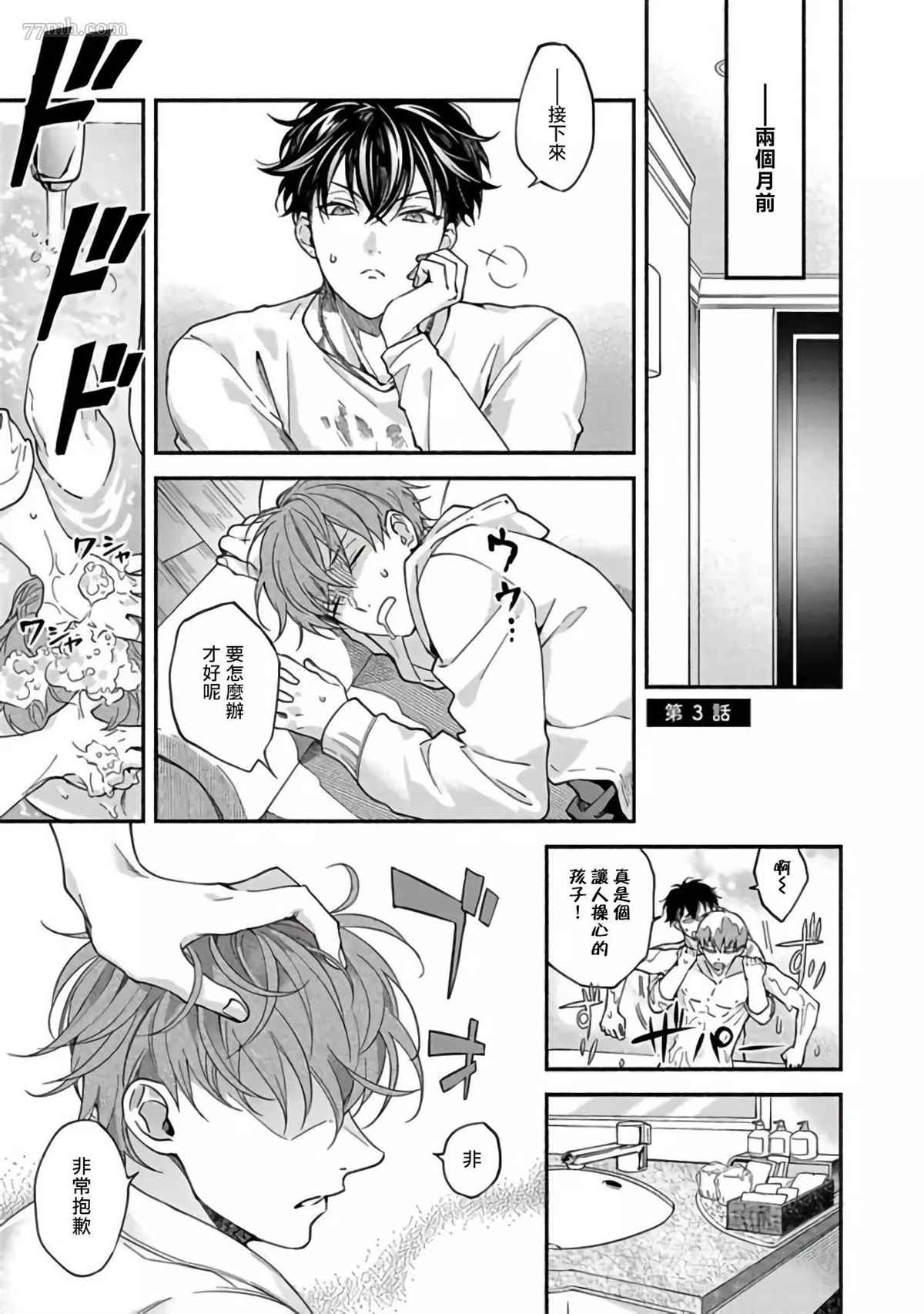 Sex Sales Driver漫画,第3话1图