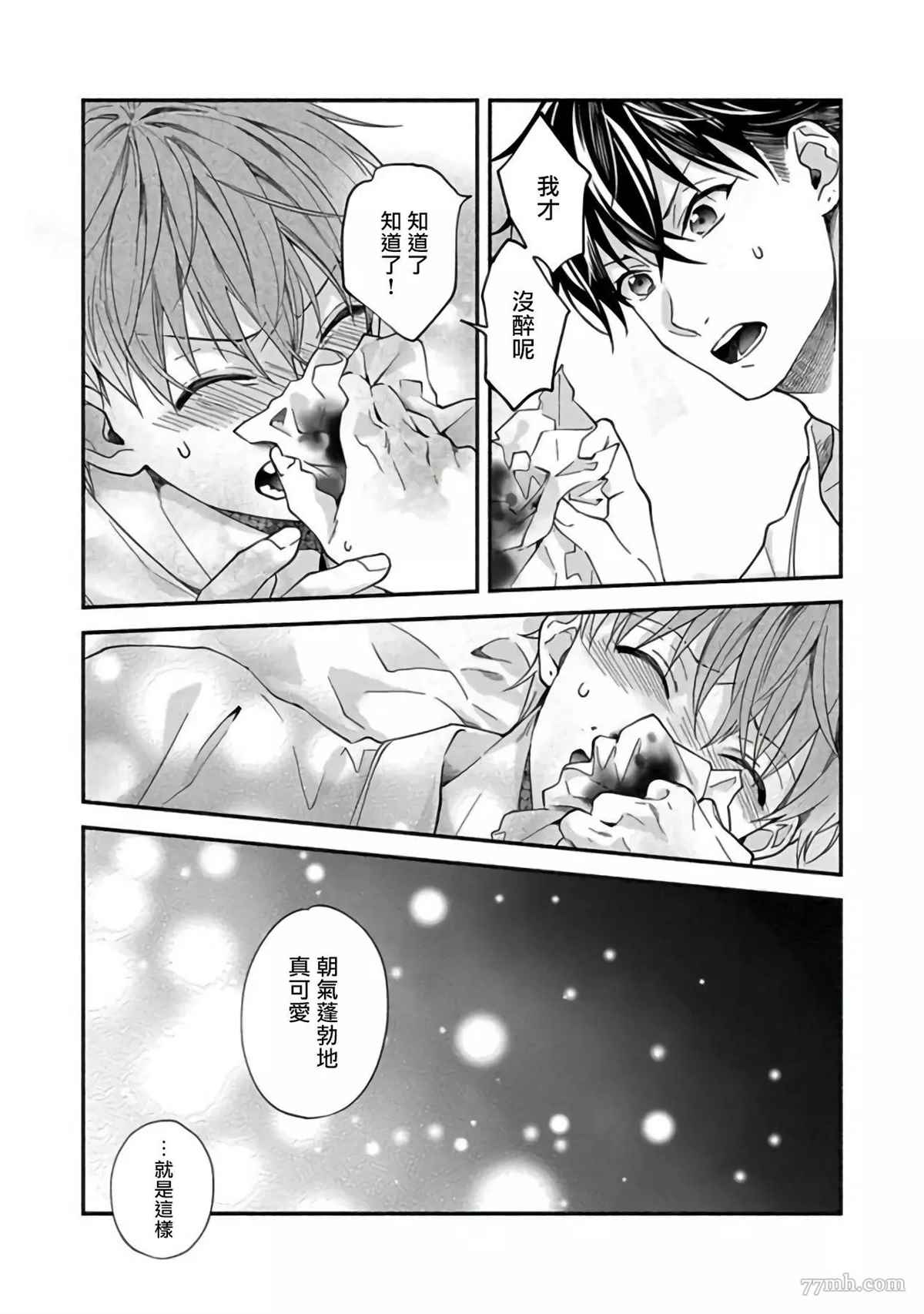 Sex Sales Driver漫画,第3话4图