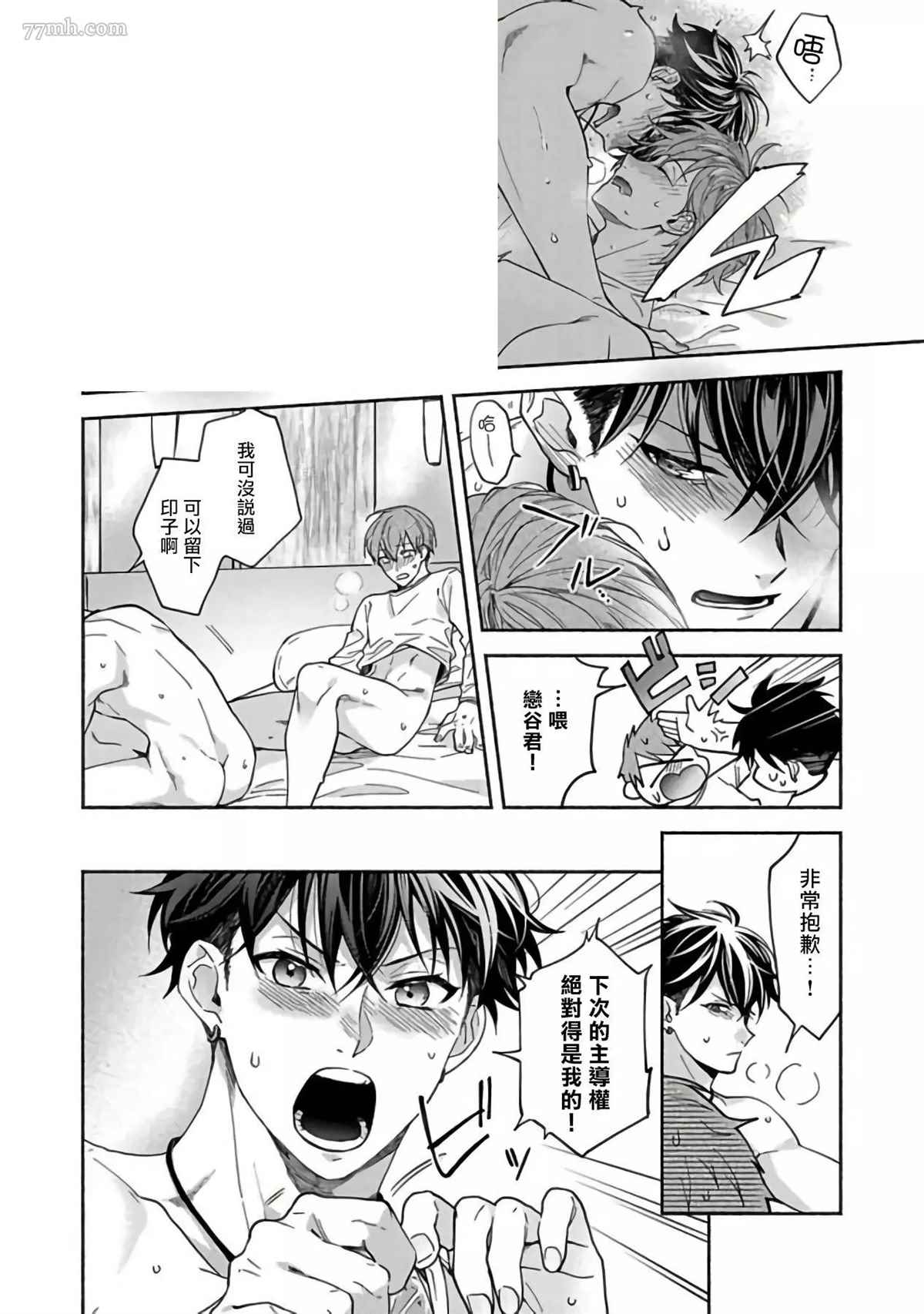 Sex Sales Driver漫画,第3话3图