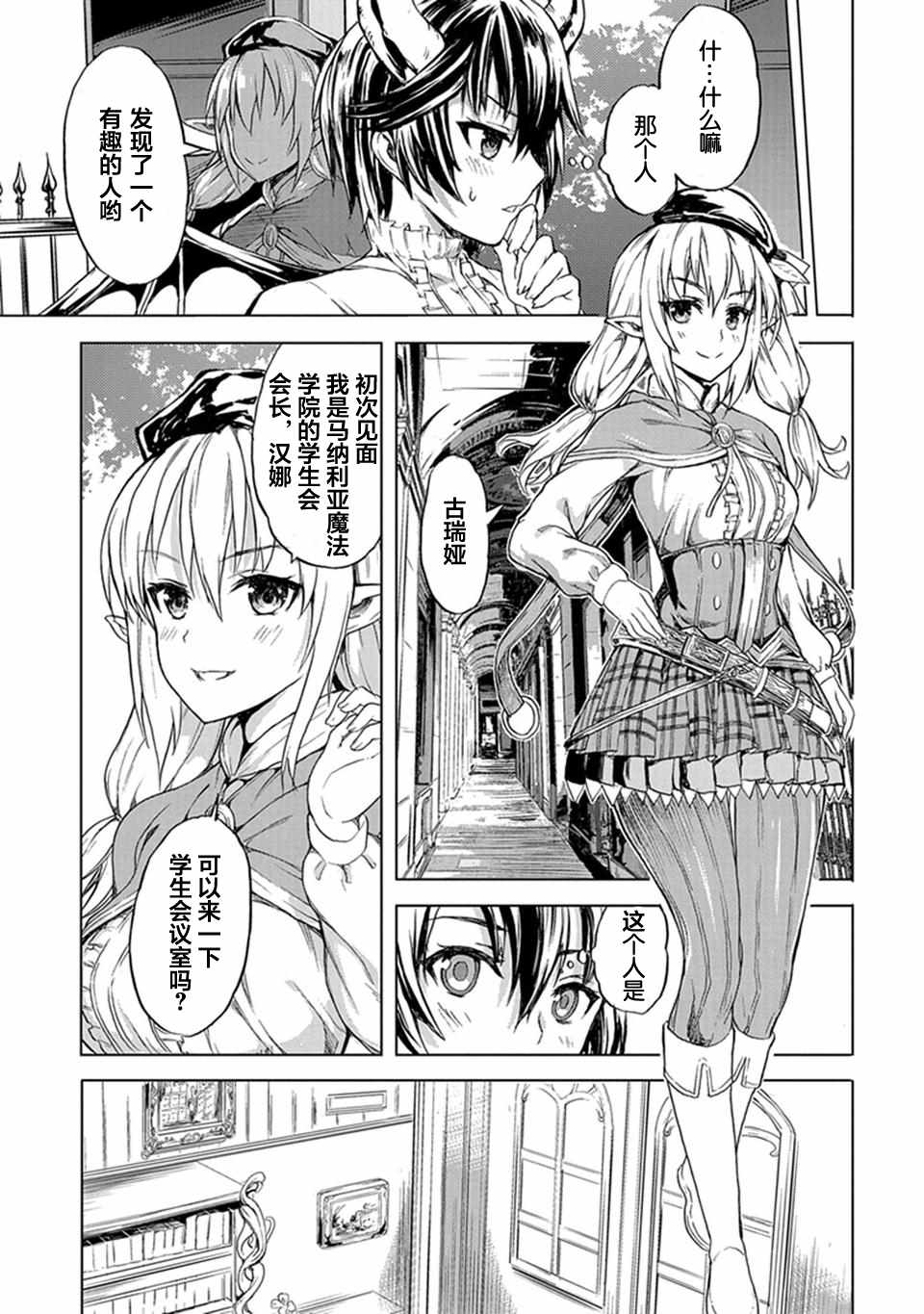 巴哈姆特之怒 Manaria Friends漫画,第1话4图