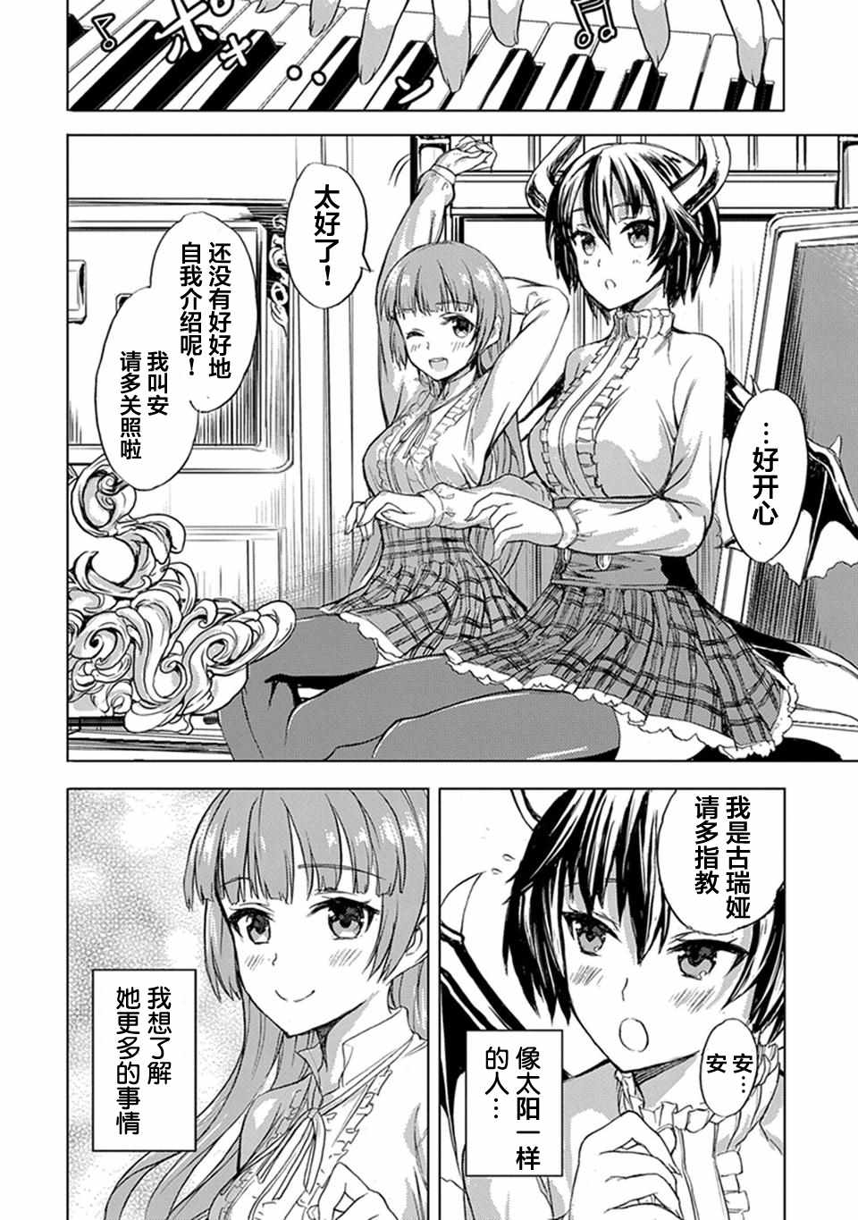 巴哈姆特之怒 Manaria Friends漫画,第1话5图