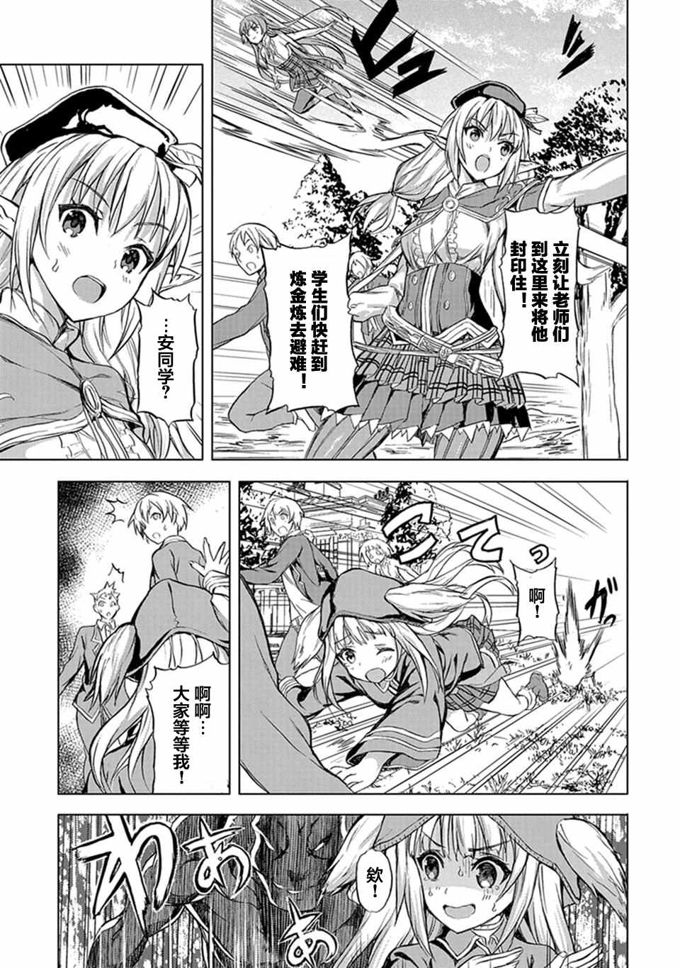 巴哈姆特之怒 Manaria Friends漫画,第1话3图