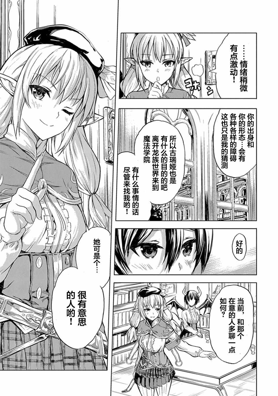 巴哈姆特之怒 Manaria Friends漫画,第1话1图