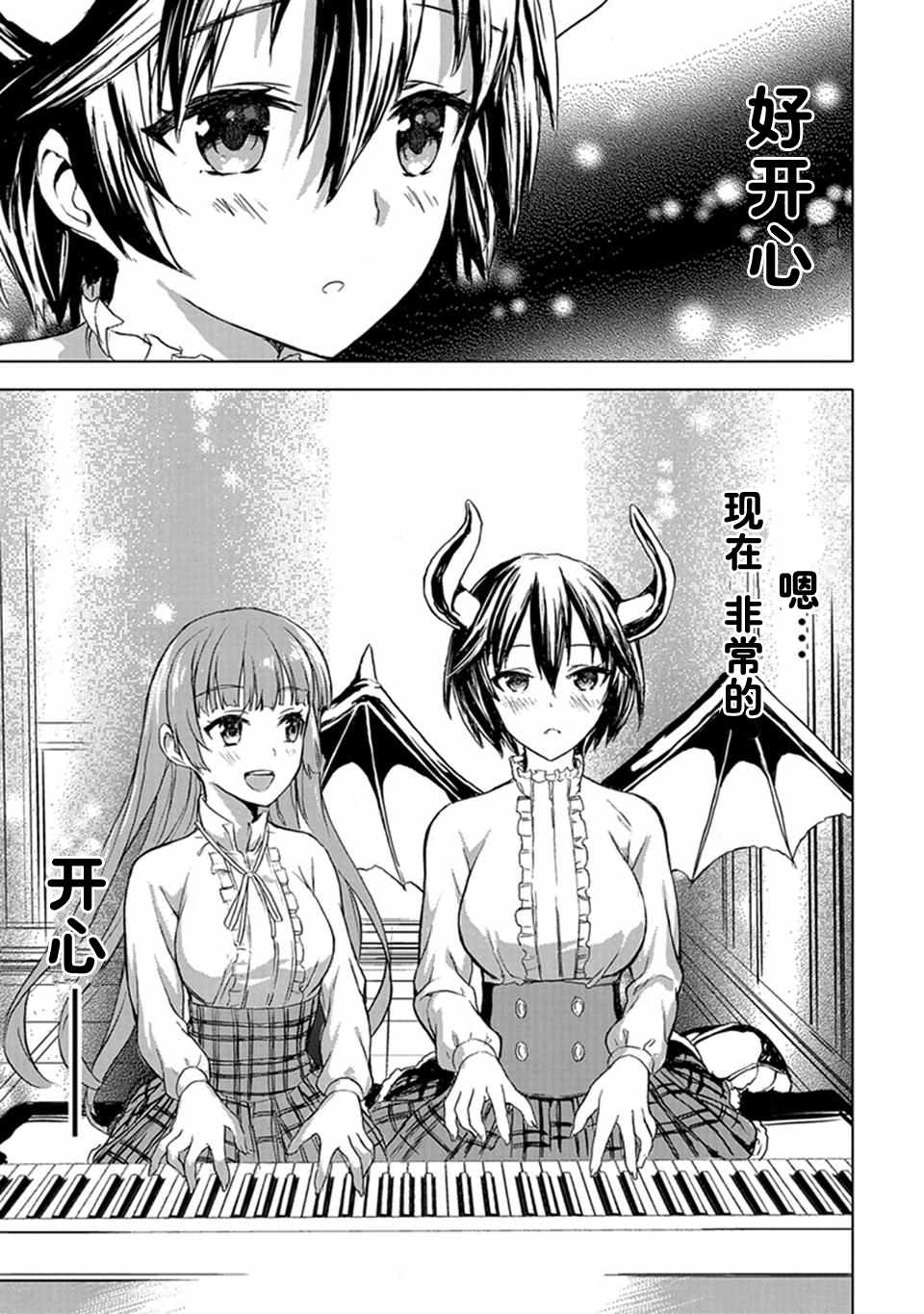 巴哈姆特之怒 Manaria Friends漫画,第1话4图