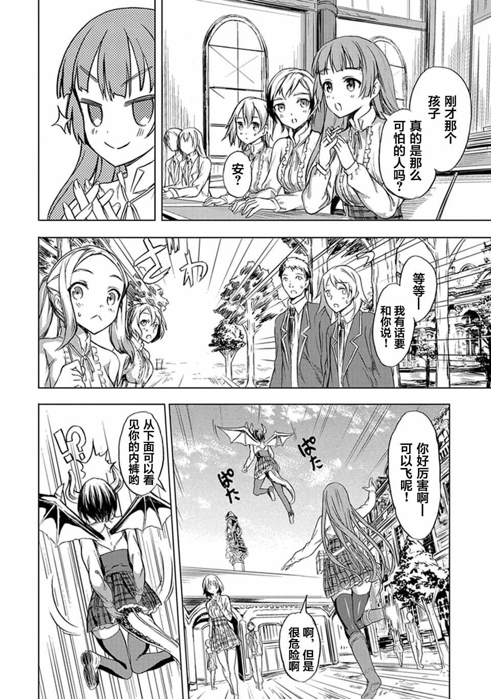 巴哈姆特之怒 Manaria Friends漫画,第1话3图