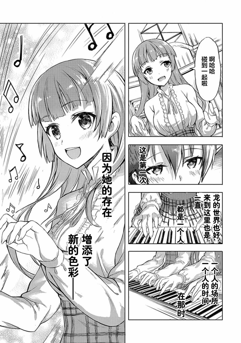 巴哈姆特之怒 Manaria Friends漫画,第1话2图