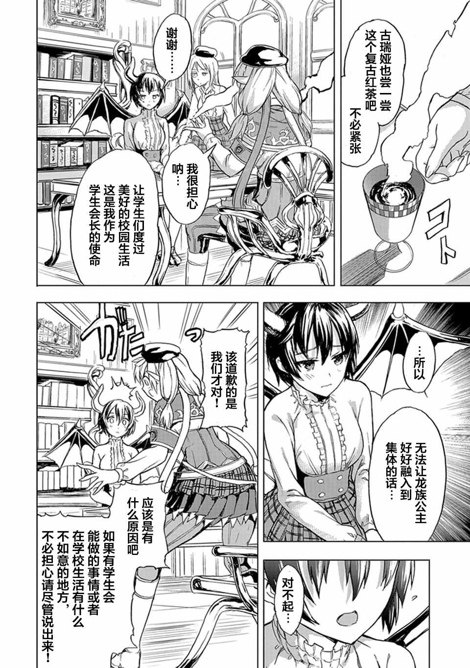 巴哈姆特之怒 Manaria Friends漫画,第1话5图