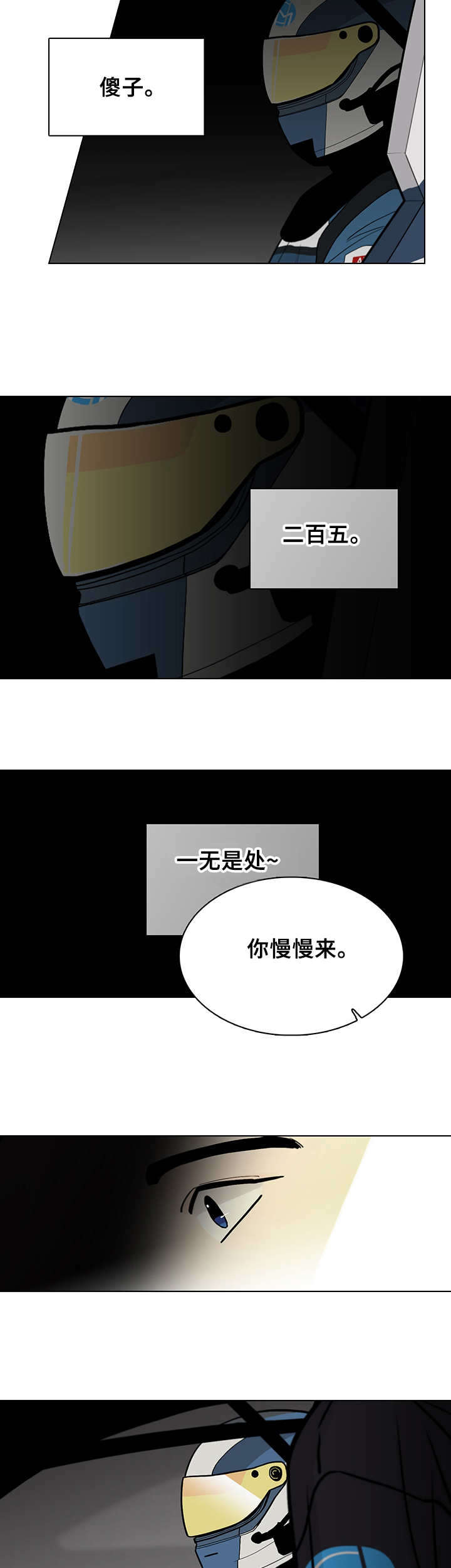 车手和司机漫画,第10章：聚餐2图