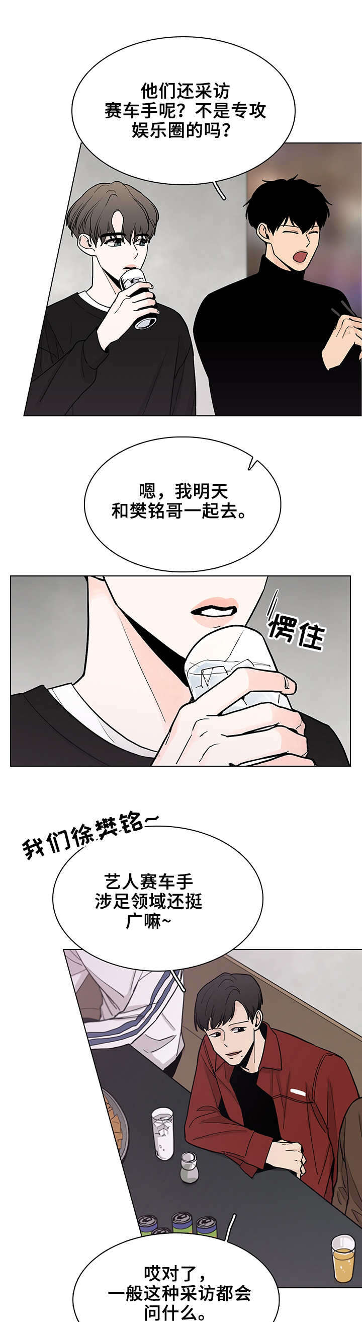 车手粤语版电影完整版下载漫画,第10章：聚餐1图