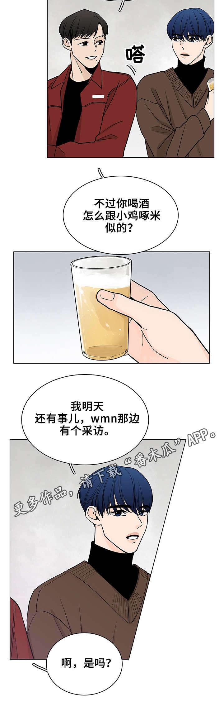 车手和司机漫画,第10章：聚餐5图