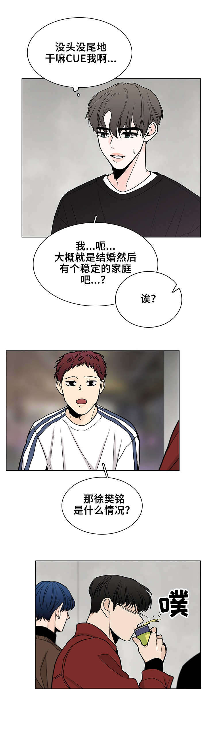 车手粤语版电影完整版下载漫画,第10章：聚餐5图