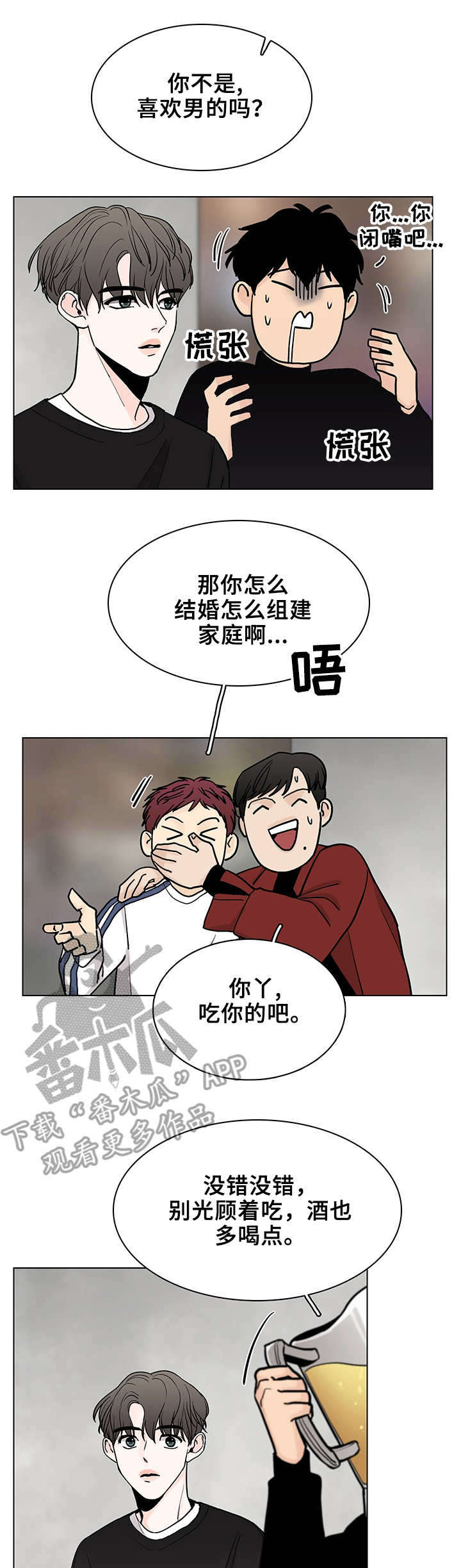 车手粤语版电影完整版下载漫画,第10章：聚餐1图