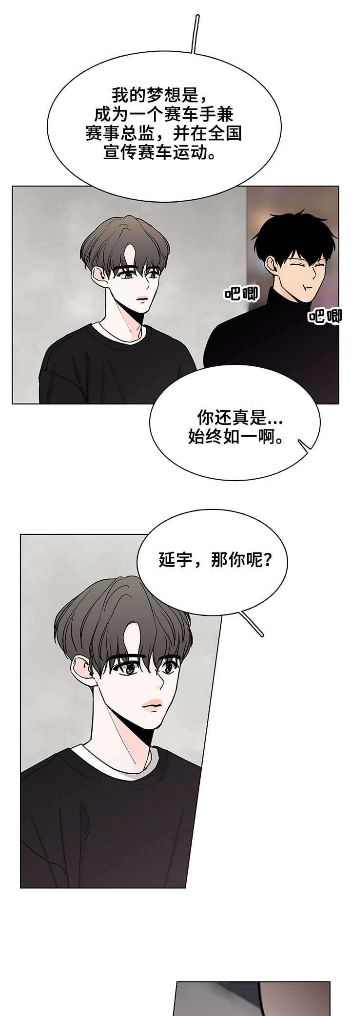 车手粤语版电影完整版下载漫画,第10章：聚餐3图