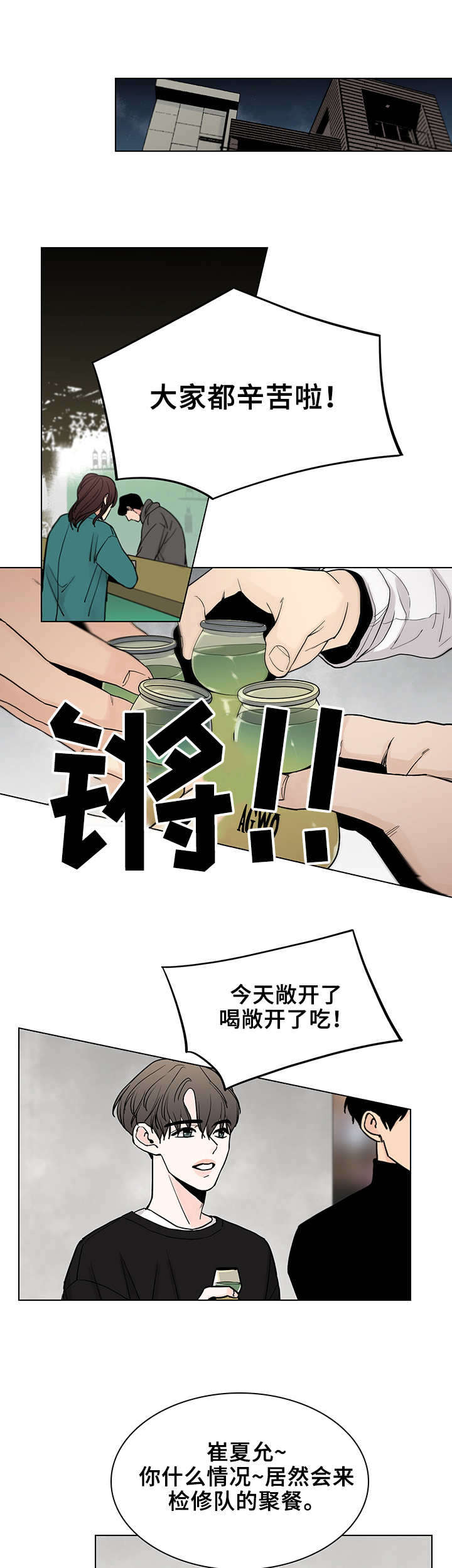 车手和司机漫画,第10章：聚餐4图