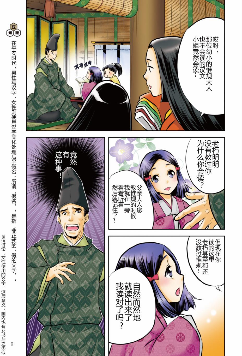 紫式部 华美的王朝绘卷《源氏物语》的作者漫画,第1话1图