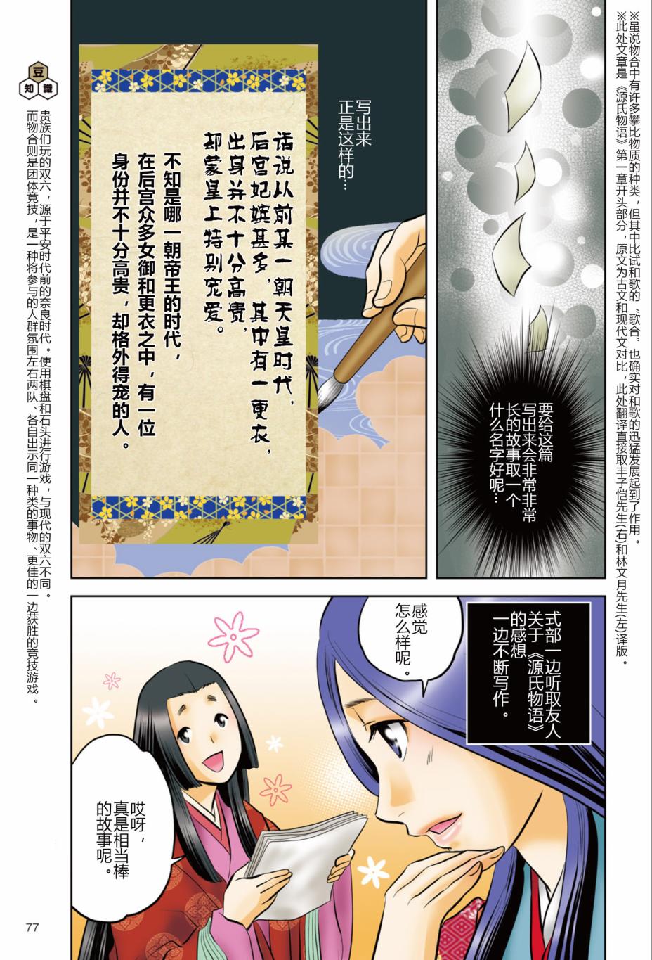 紫式部 华美的王朝绘卷《源氏物语》的作者漫画,第1话4图