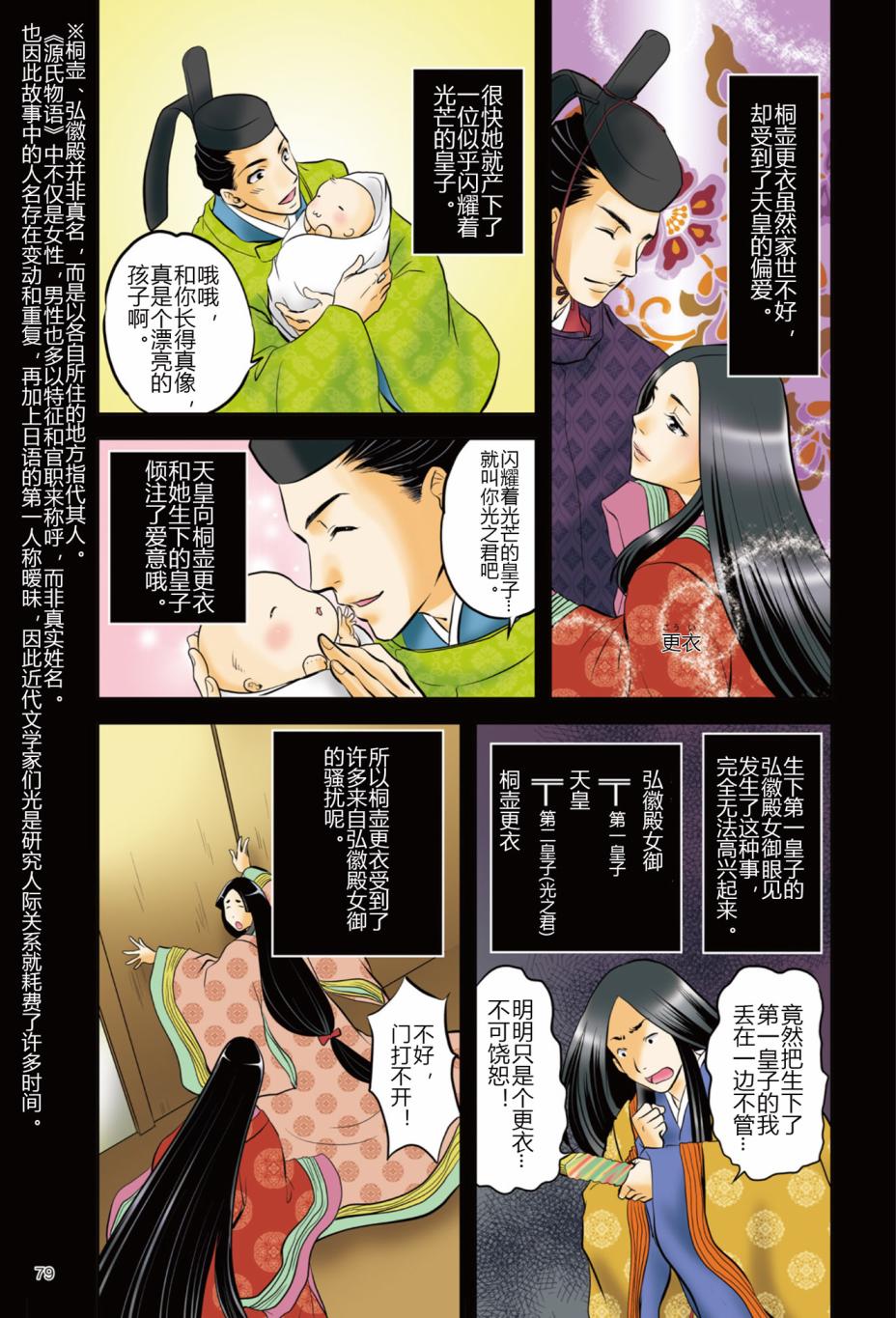 紫式部 华美的王朝绘卷《源氏物语》的作者漫画,第1话1图