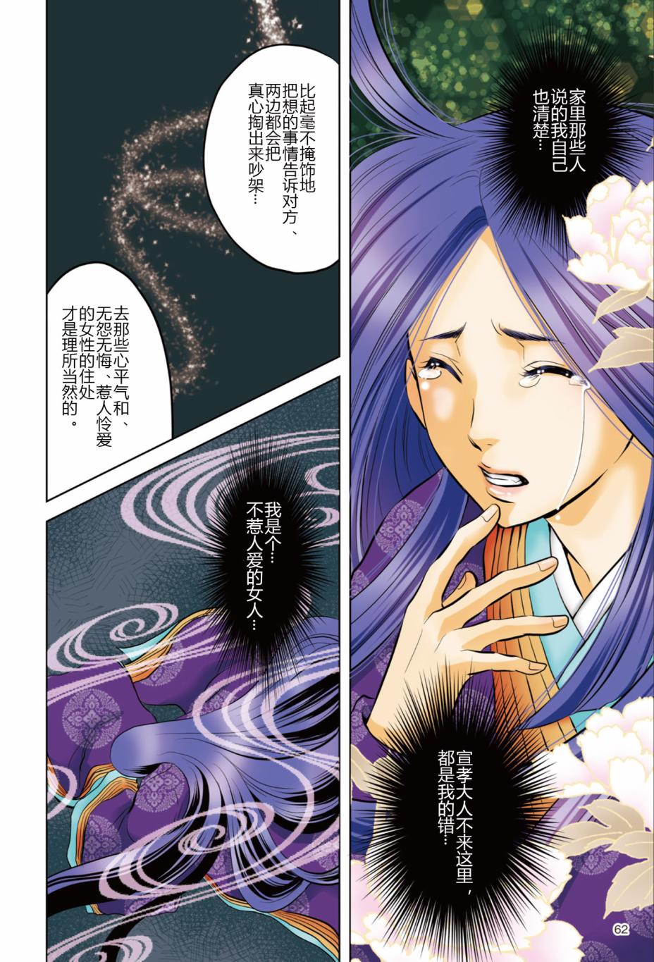 紫式部 华美的王朝绘卷《源氏物语》的作者漫画,第1话4图