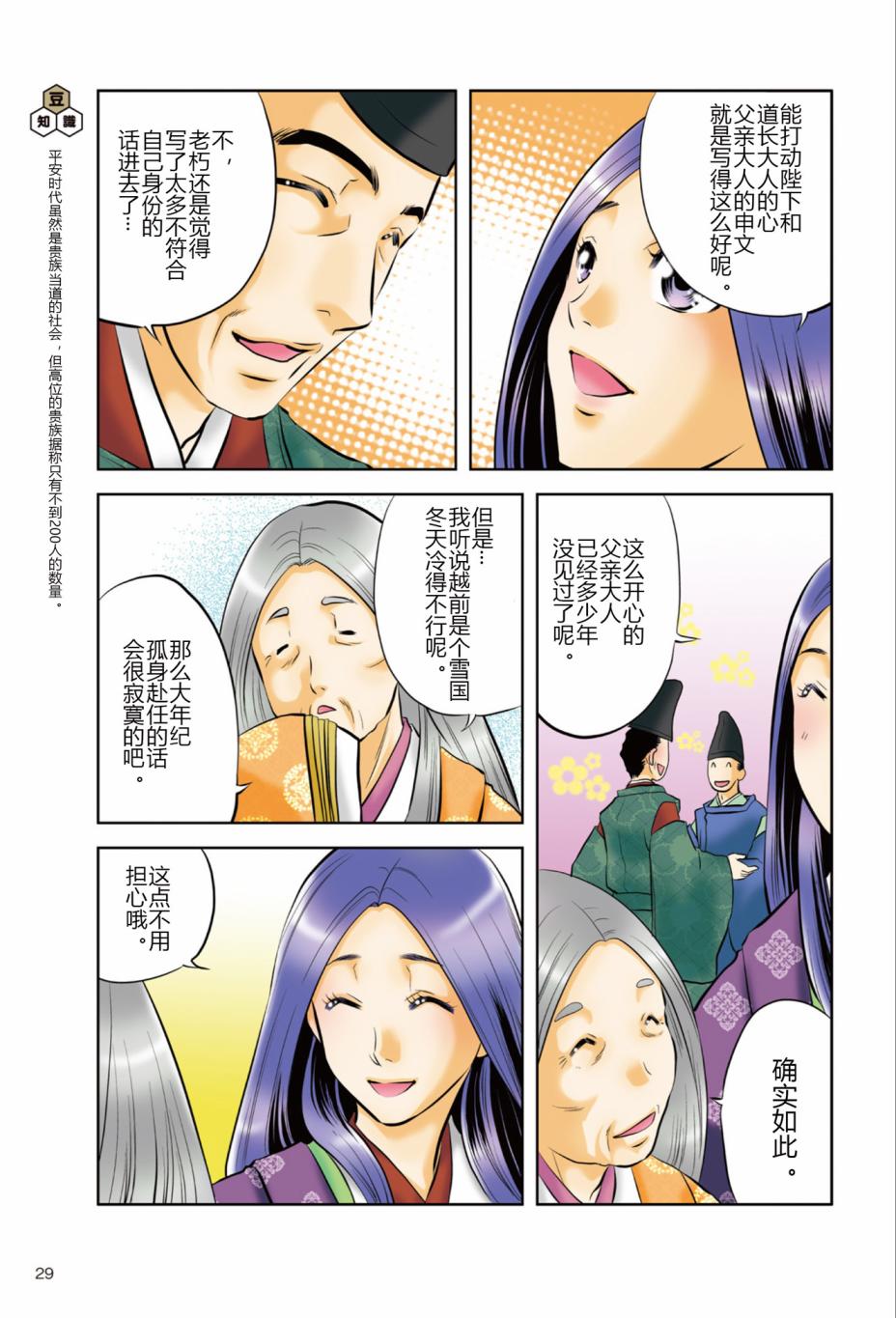 紫式部 华美的王朝绘卷《源氏物语》的作者漫画,第1话1图