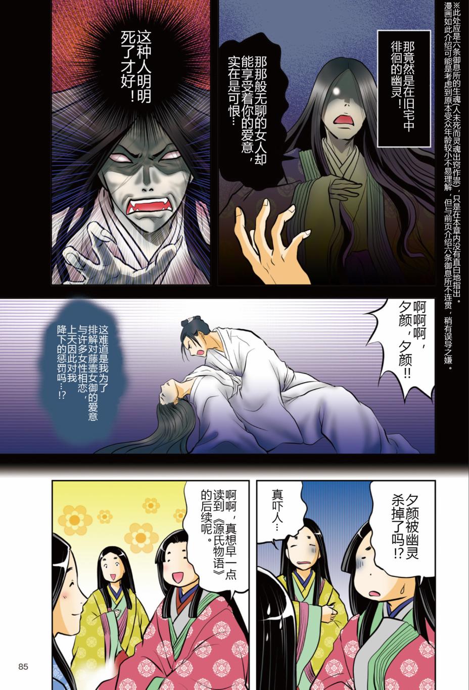 紫式部 华美的王朝绘卷《源氏物语》的作者漫画,第1话2图