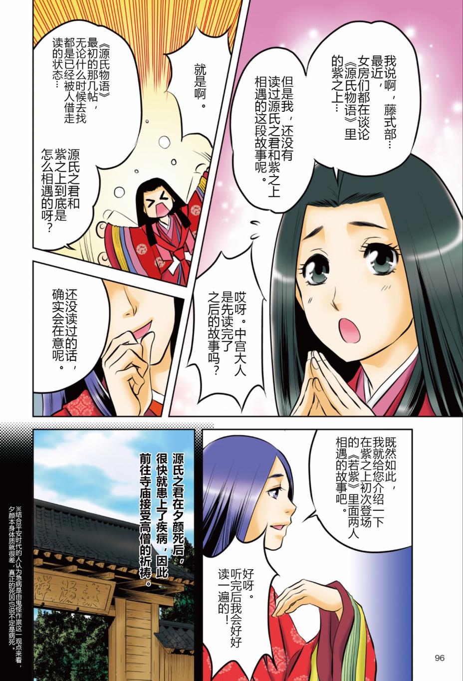 紫式部 华美的王朝绘卷《源氏物语》的作者漫画,第1话3图