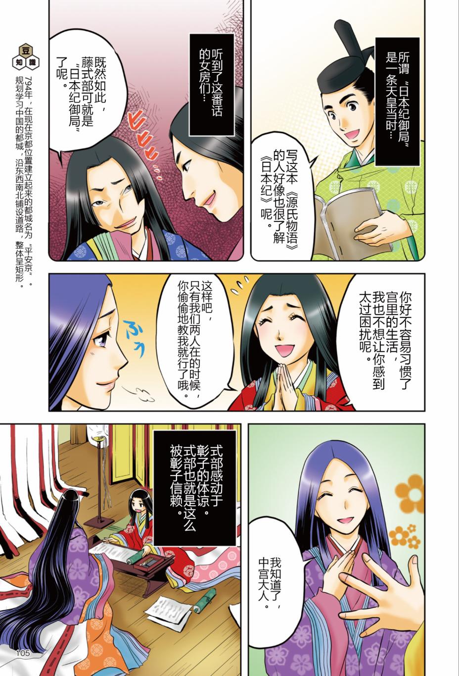 紫式部 华美的王朝绘卷《源氏物语》的作者漫画,第1话2图