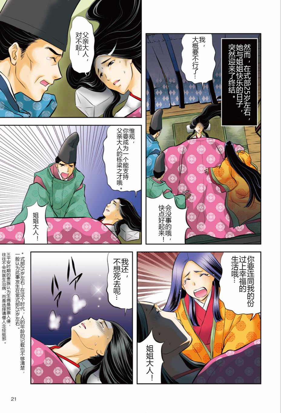 紫式部 华美的王朝绘卷《源氏物语》的作者漫画,第1话3图