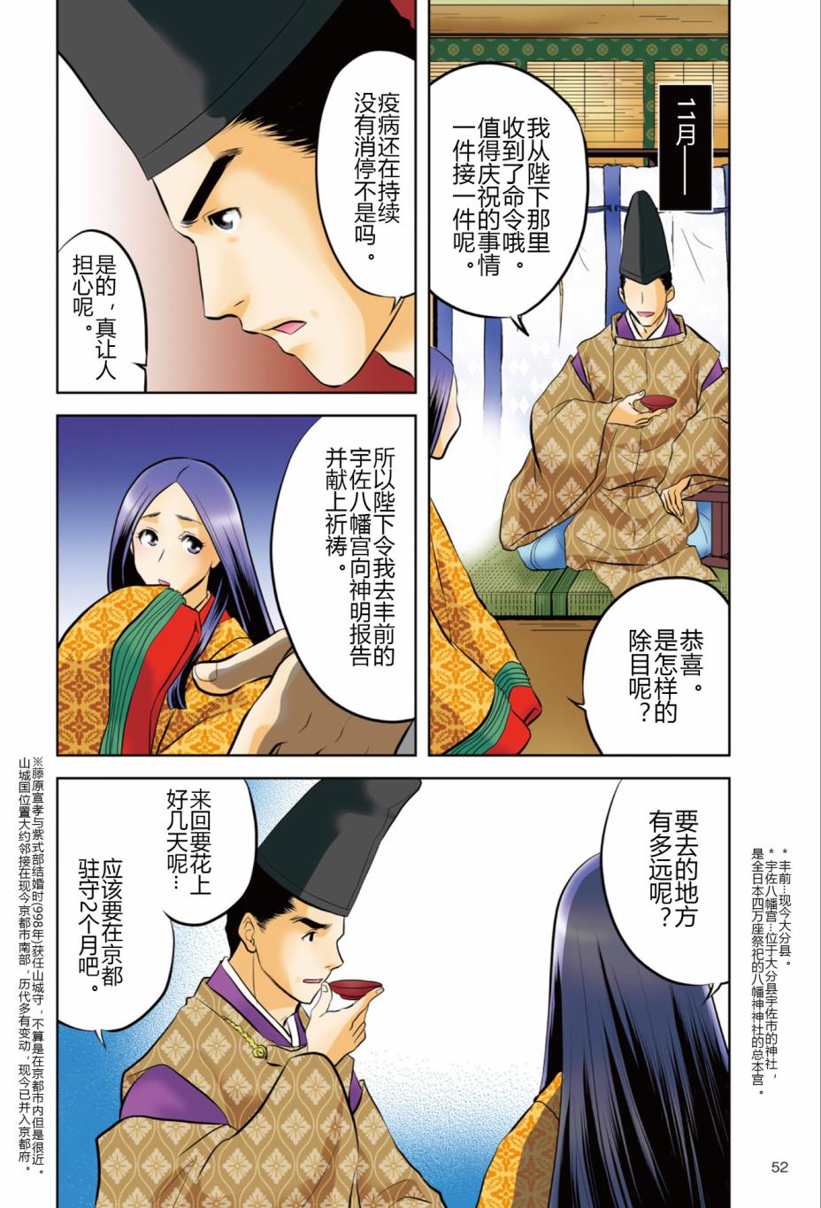 紫式部 华美的王朝绘卷《源氏物语》的作者漫画,第1话4图