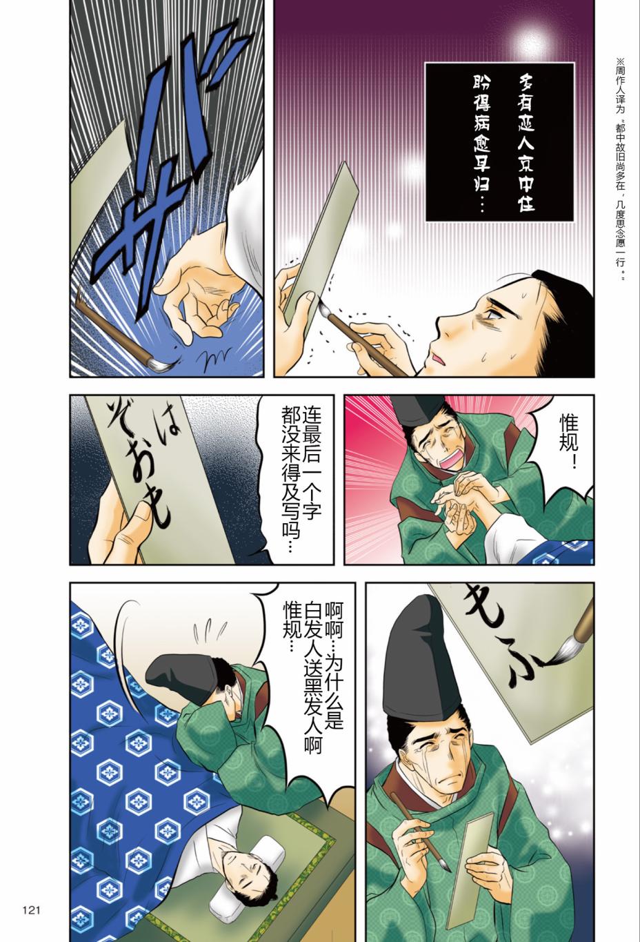 紫式部 华美的王朝绘卷《源氏物语》的作者漫画,第1话3图