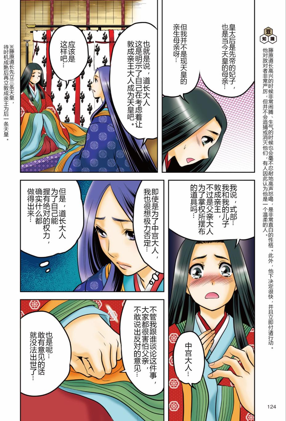 紫式部 华美的王朝绘卷《源氏物语》的作者漫画,第1话1图