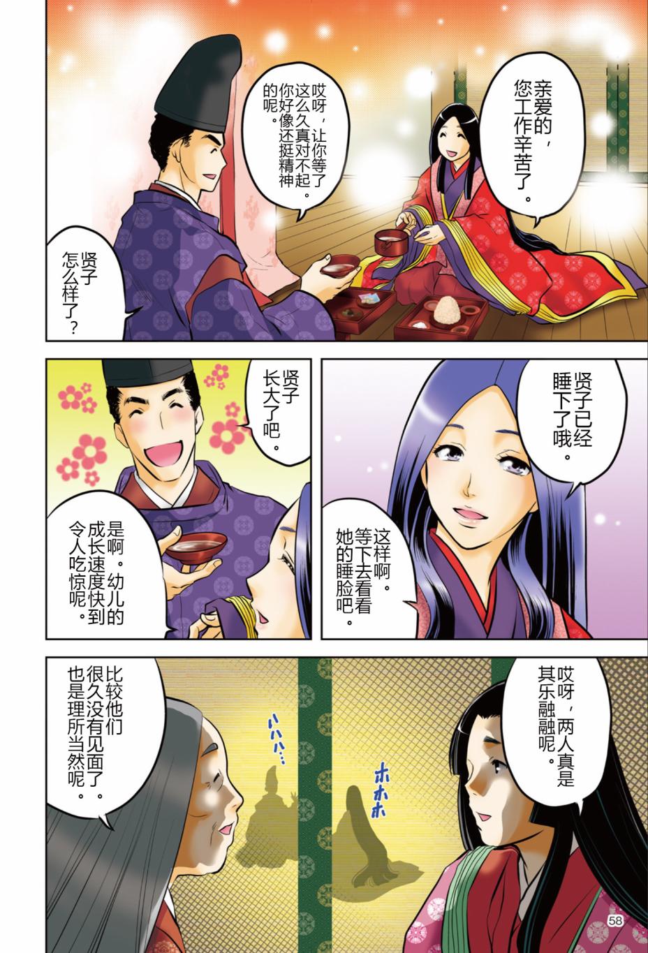 紫式部 华美的王朝绘卷《源氏物语》的作者漫画,第1话5图