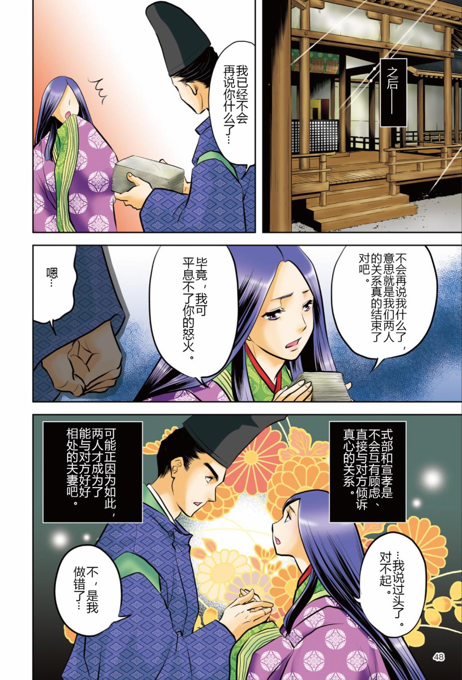 紫式部 华美的王朝绘卷《源氏物语》的作者漫画,第1话5图