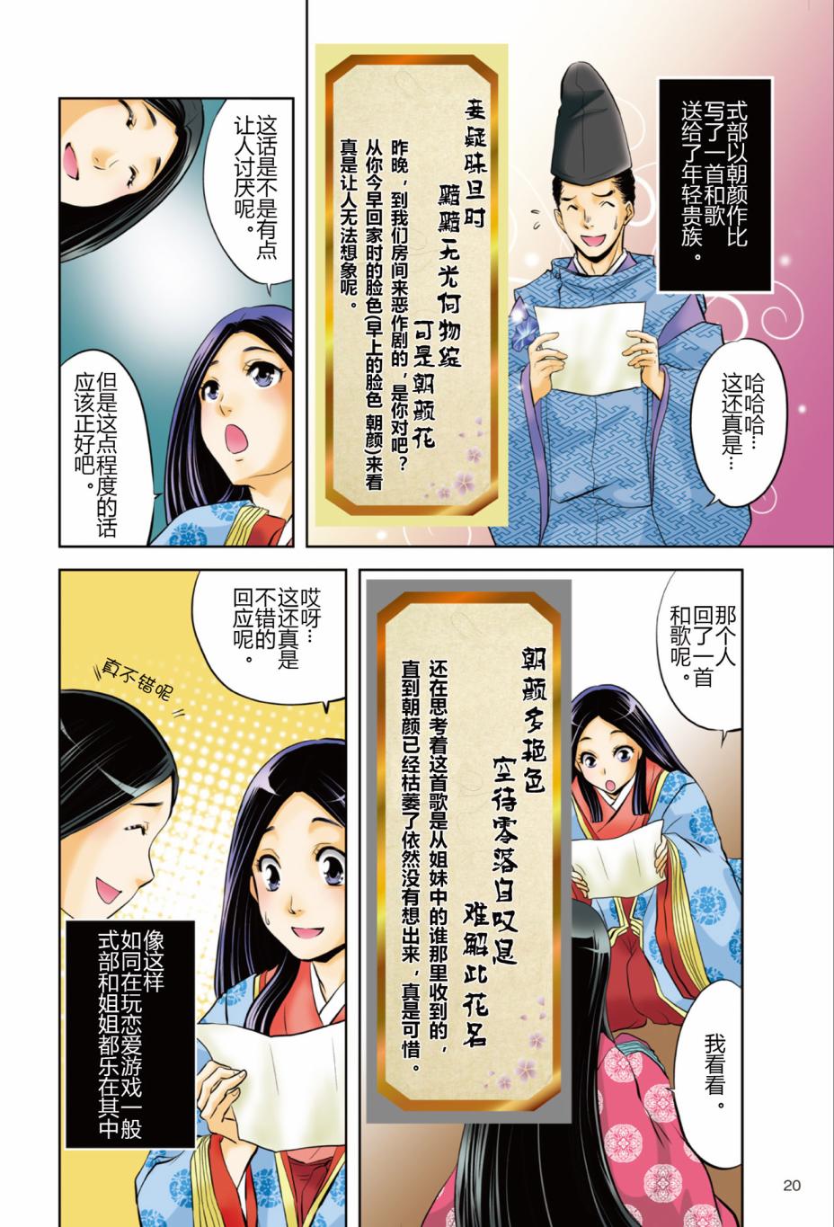 紫式部 华美的王朝绘卷《源氏物语》的作者漫画,第1话2图