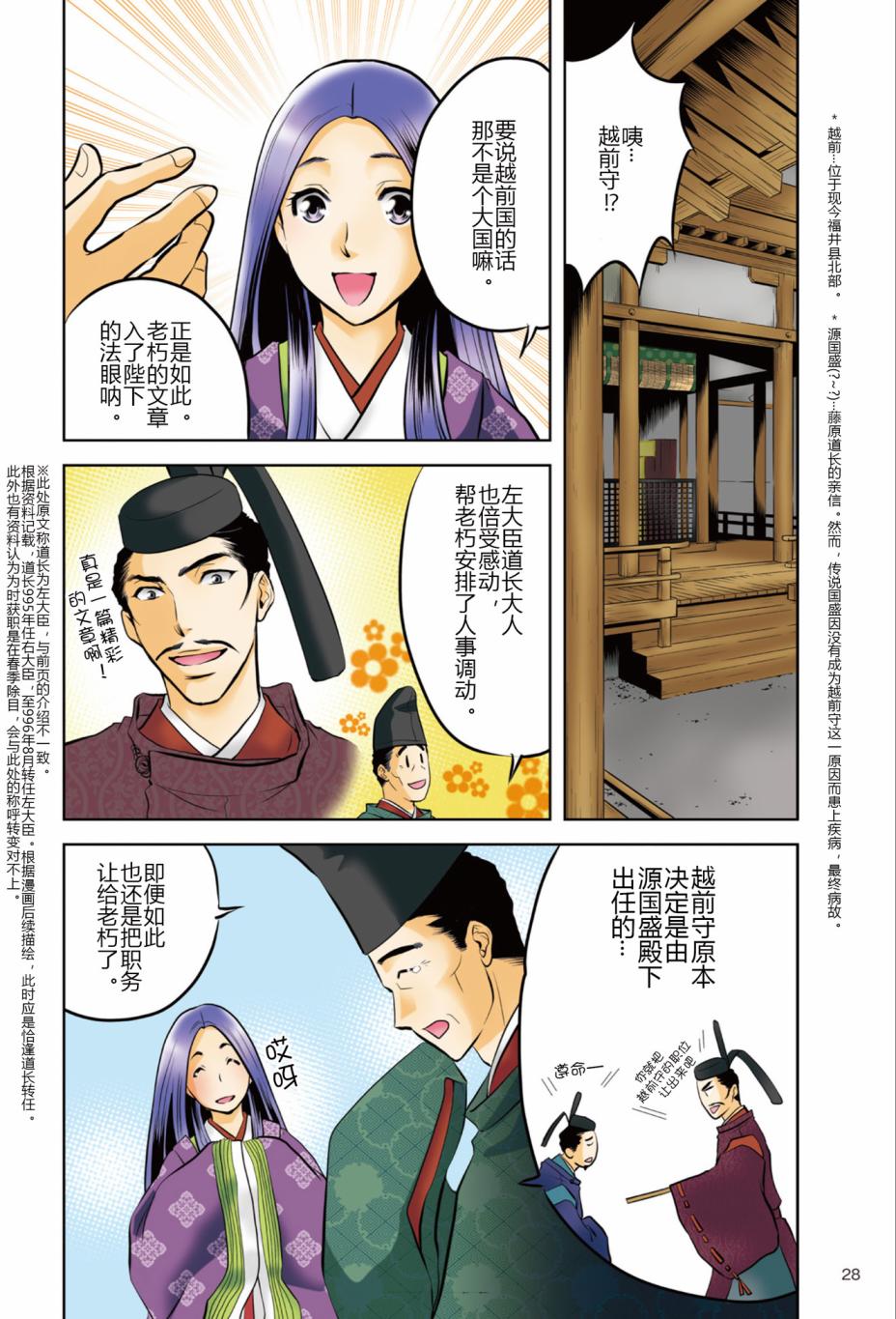 紫式部 华美的王朝绘卷《源氏物语》的作者漫画,第1话5图