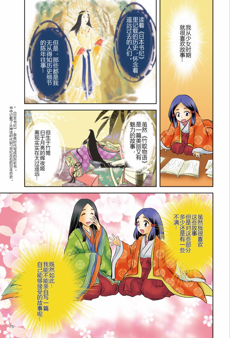 紫式部 华美的王朝绘卷《源氏物语》的作者漫画,第1话2图