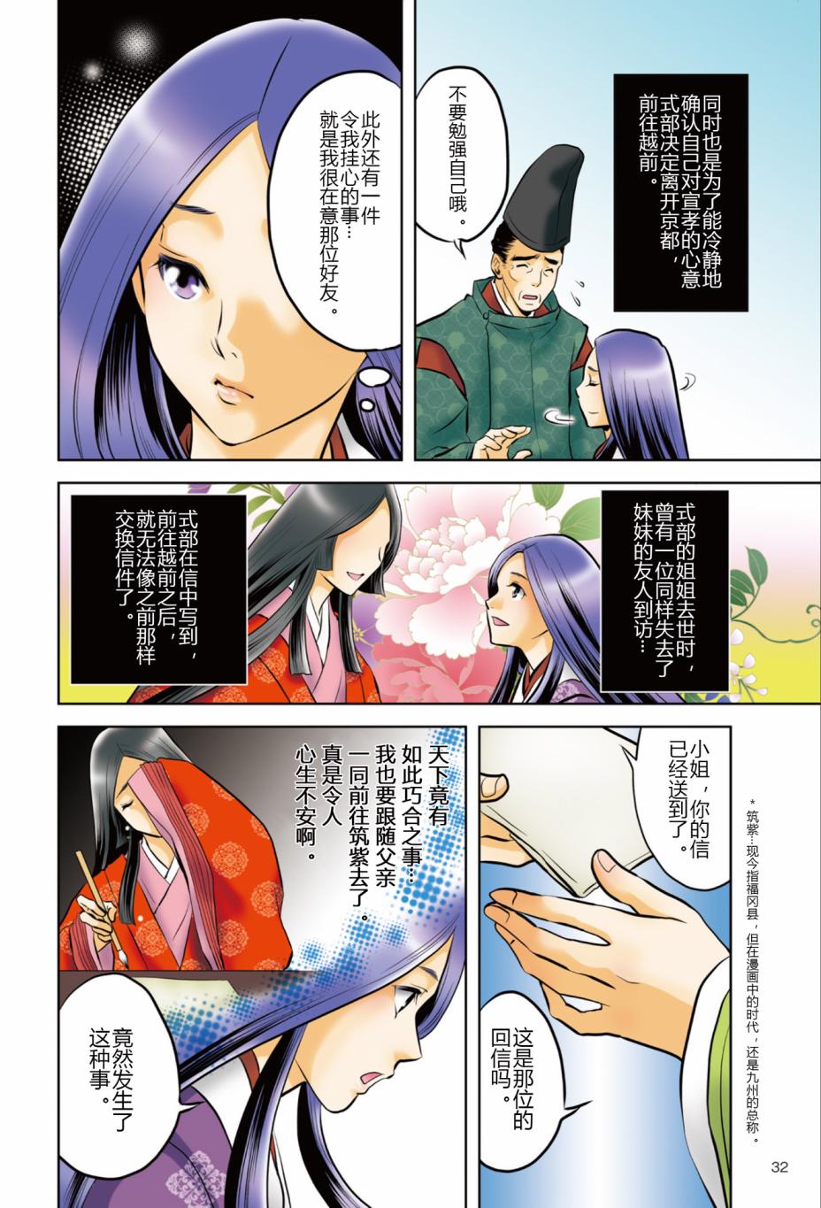 紫式部 华美的王朝绘卷《源氏物语》的作者漫画,第1话4图