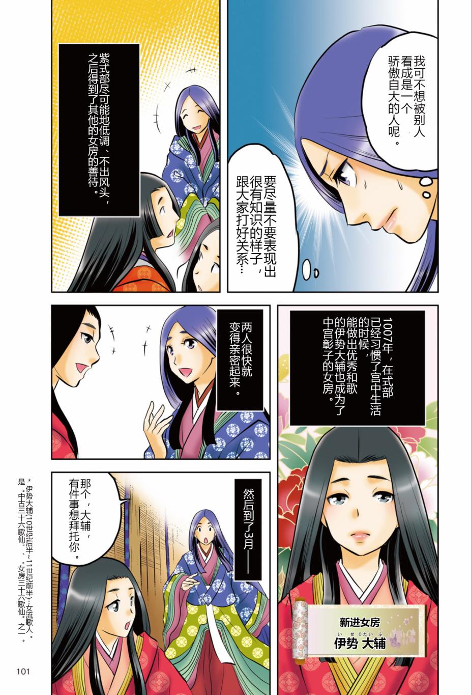 紫式部 华美的王朝绘卷《源氏物语》的作者漫画,第1话3图