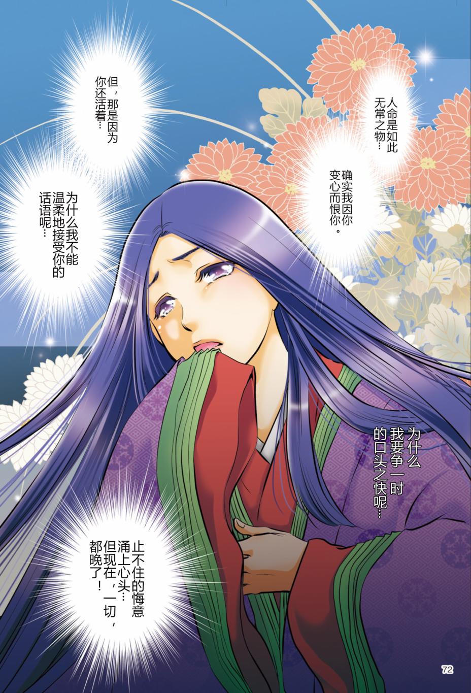 紫式部 华美的王朝绘卷《源氏物语》的作者漫画,第1话4图