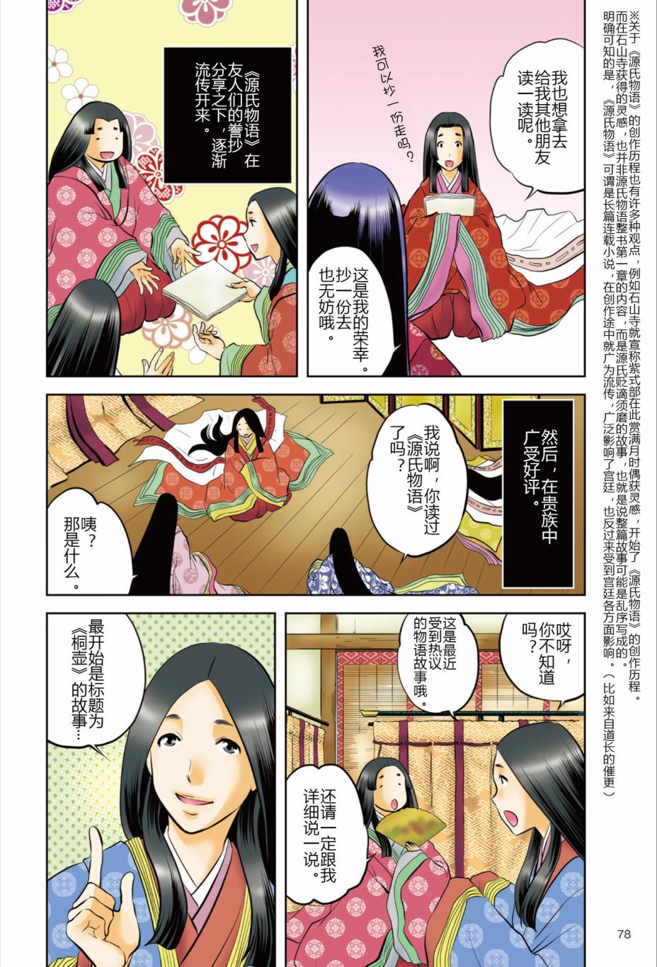 紫式部 华美的王朝绘卷《源氏物语》的作者漫画,第1话5图