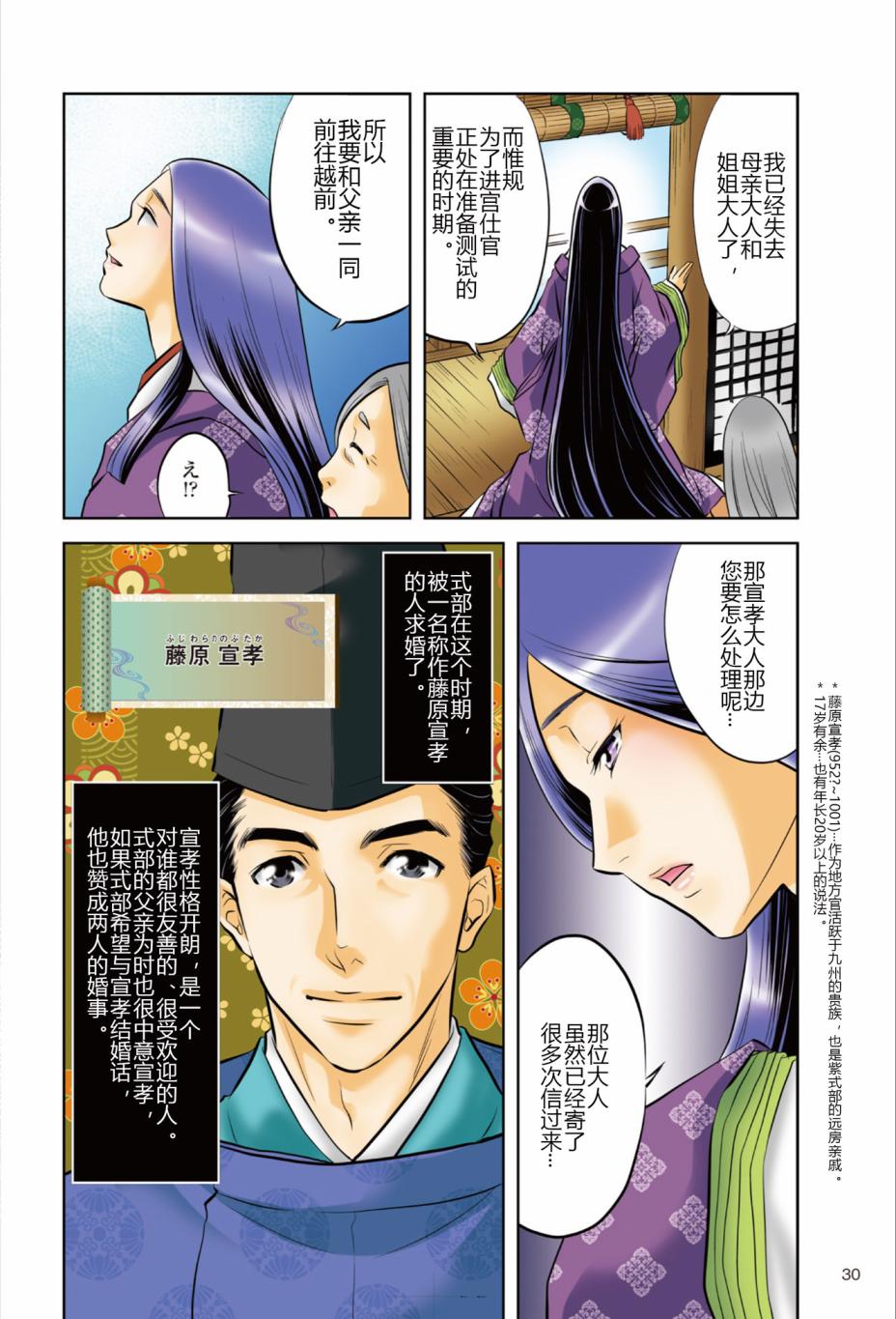 紫式部 华美的王朝绘卷《源氏物语》的作者漫画,第1话2图