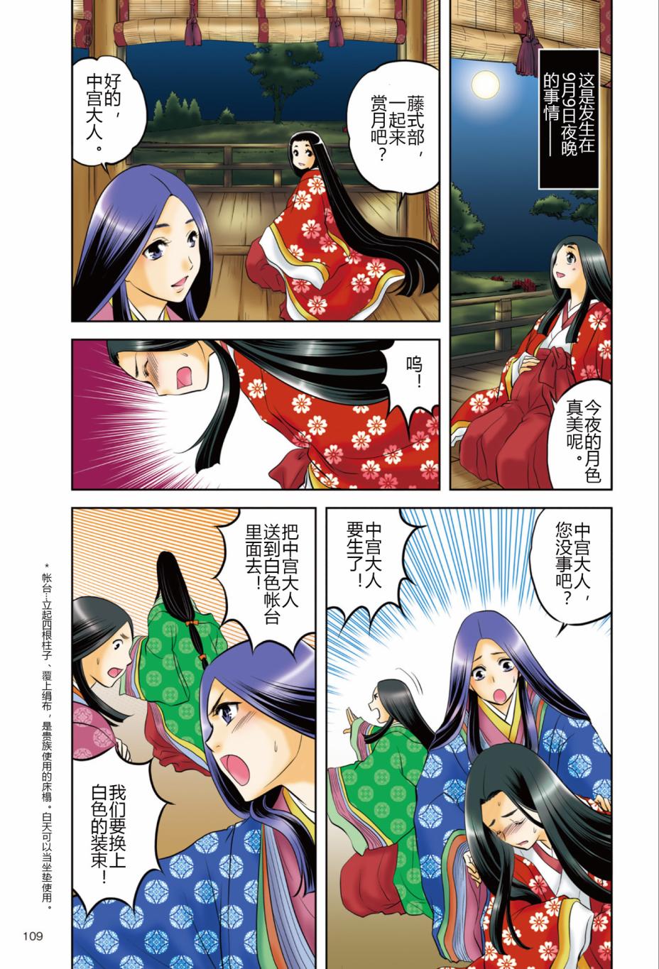 紫式部 华美的王朝绘卷《源氏物语》的作者漫画,第1话1图