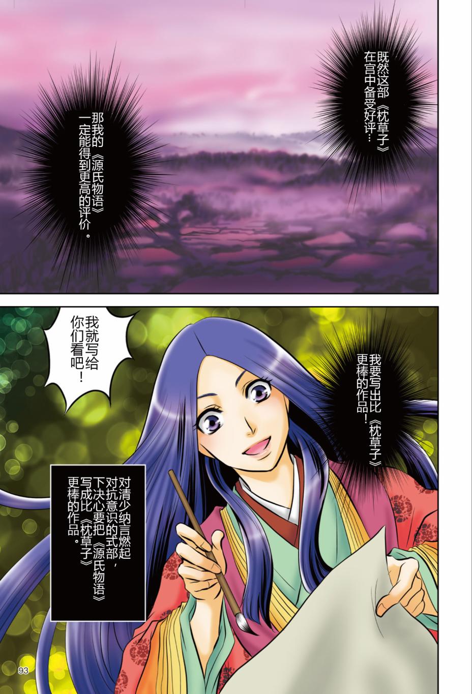 紫式部 华美的王朝绘卷《源氏物语》的作者漫画,第1话5图